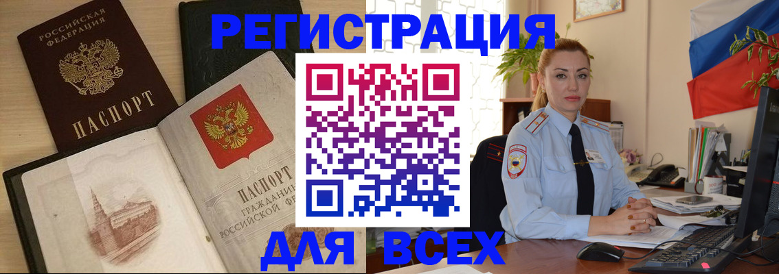 миграционный учет в Белебее