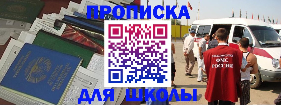 прописка поиск в Белебее